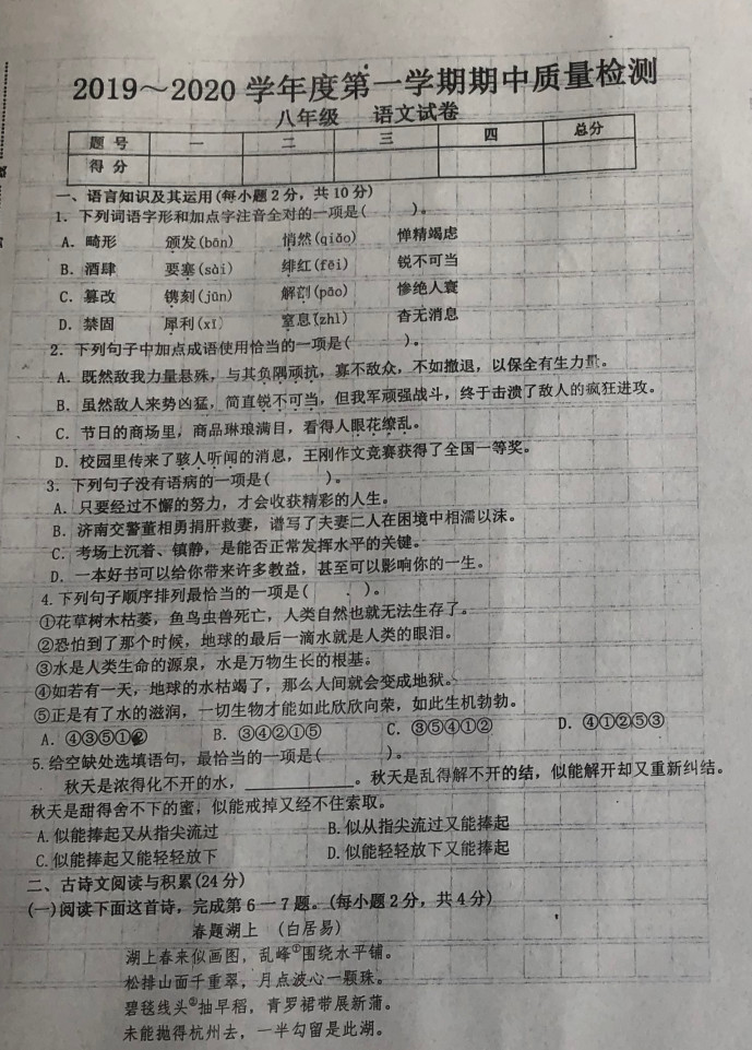 2019-2020江西省萍乡市八年级语文上册期中试题无答案（图片版）