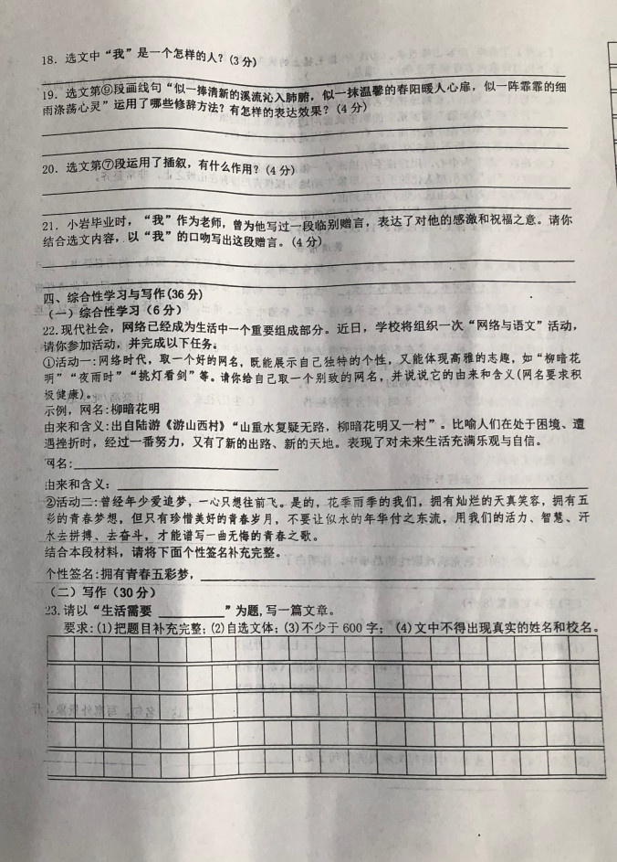 2019-2020江西省萍乡市八年级语文上册期中试题无答案（图片版）