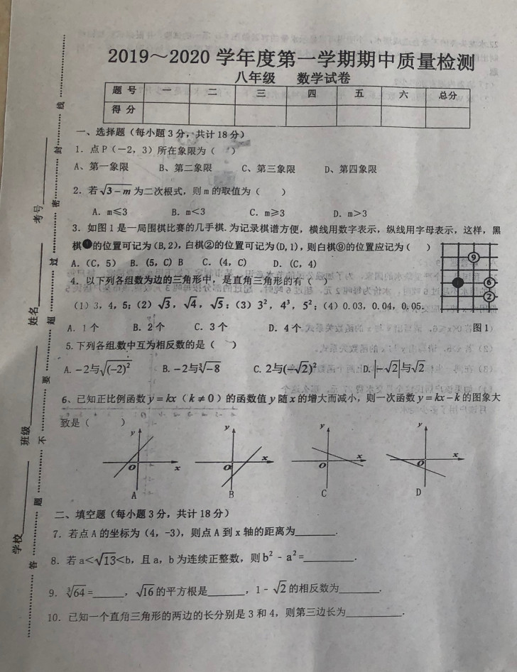 2019-2020江西省萍乡市八年级数学上册期中试题无答案（图片版）