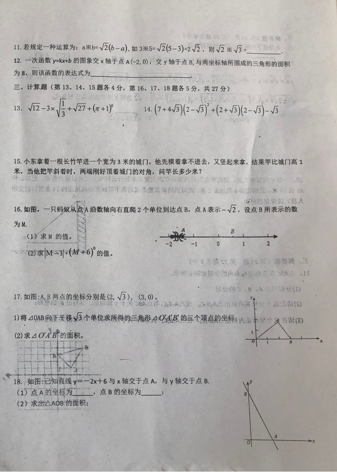 2019-2020江西省萍乡市八年级数学上册期中试题无答案（图片版）