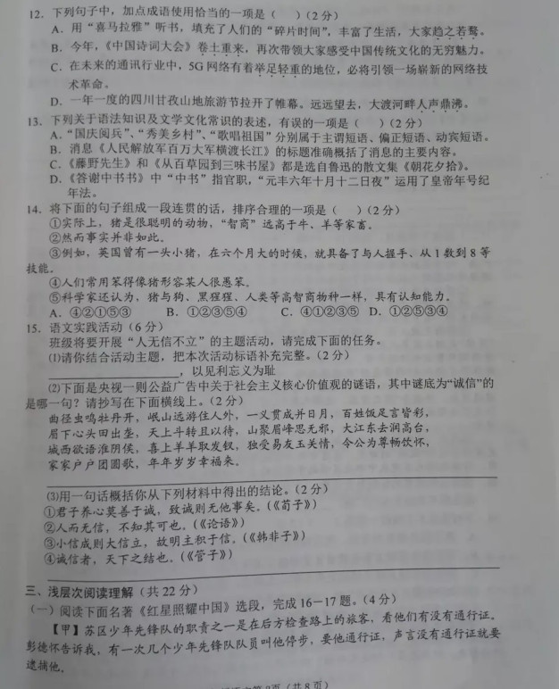 2019-2020湖北省黄冈市八年级语文上册期中试题无答案（图片版）