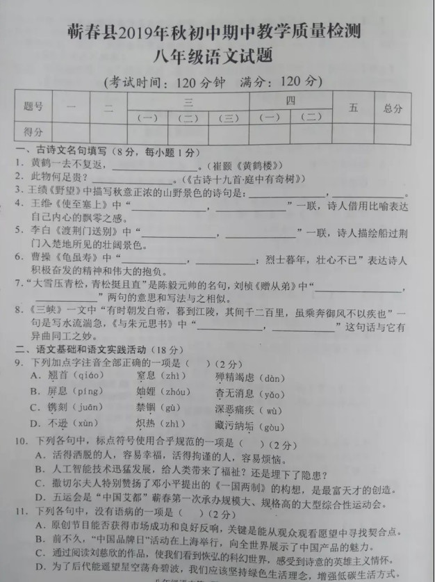 2019-2020湖北省黄冈市八年级语文上册期中试题无答案（图片版）