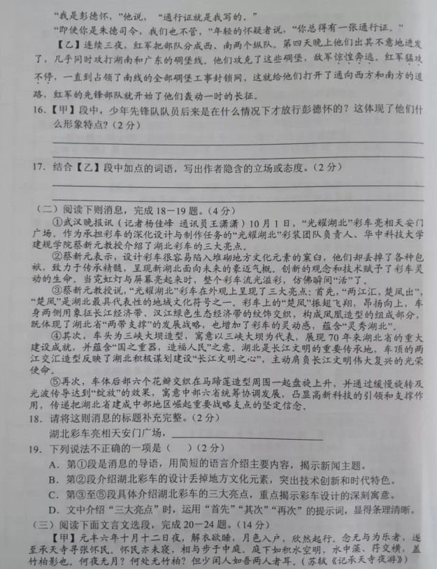 2019-2020湖北省黄冈市八年级语文上册期中试题无答案（图片版）