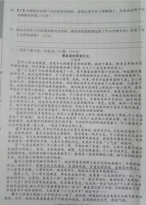 2019-2020湖北省黄冈市八年级语文上册期中试题无答案（图片版）