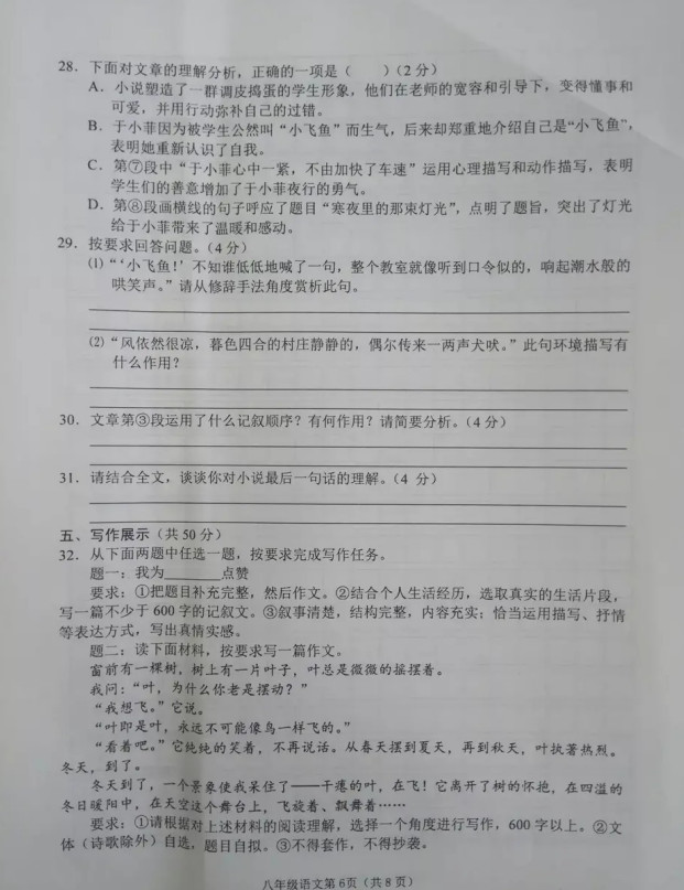 2019-2020湖北省黄冈市八年级语文上册期中试题无答案（图片版）