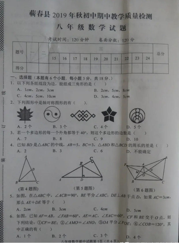 2019-2020湖北省黄冈市八年级数学上册期中试题无答案（图片版）