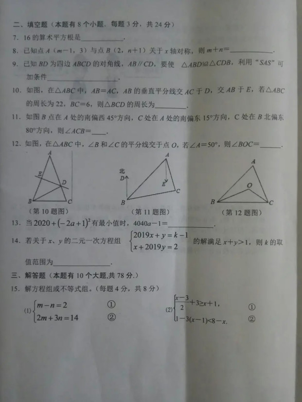 2019-2020湖北省黄冈市八年级数学上册期中试题无答案（图片版）