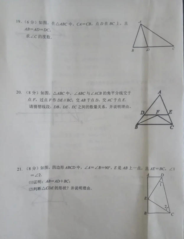 2019-2020湖北省黄冈市八年级数学上册期中试题无答案（图片版）