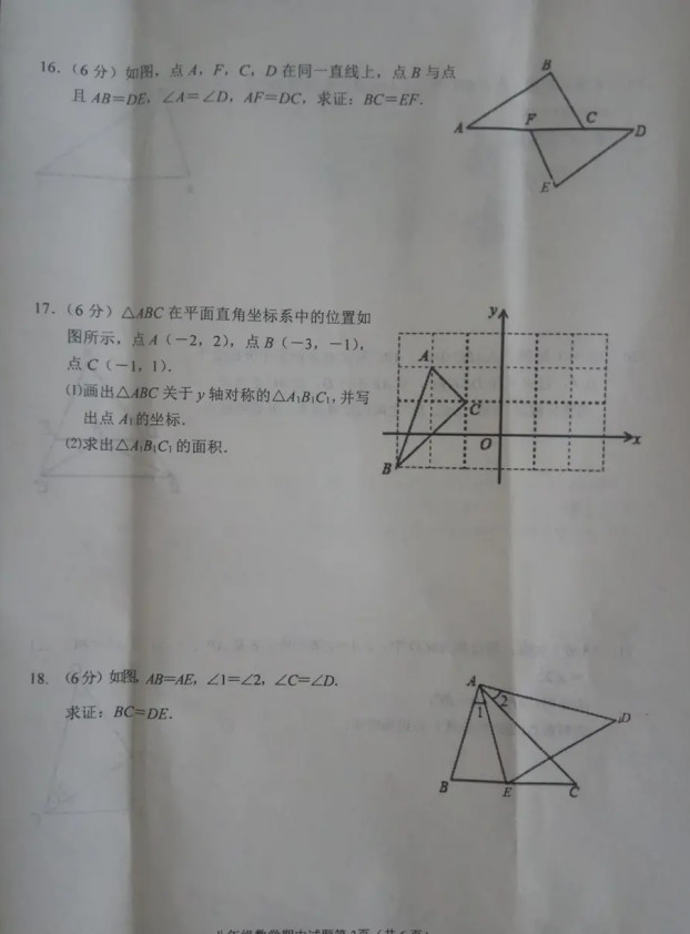 2019-2020湖北省黄冈市八年级数学上册期中试题无答案（图片版）