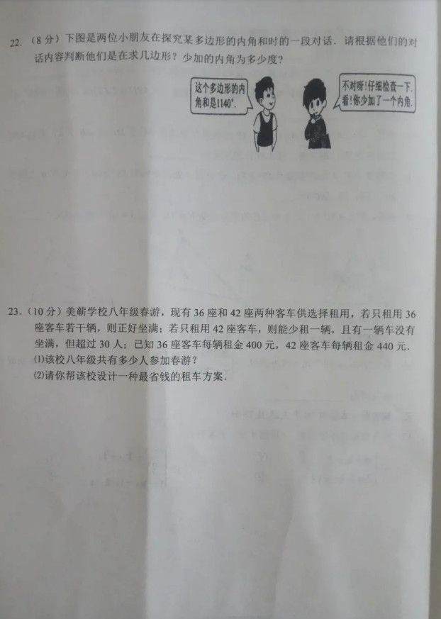 2019-2020湖北省黄冈市八年级数学上册期中试题无答案（图片版）