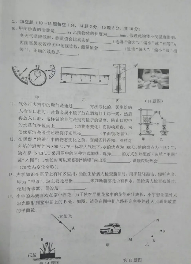 2019-2020湖北省黄冈市八年级物理上册期中试题无答案（图片版）