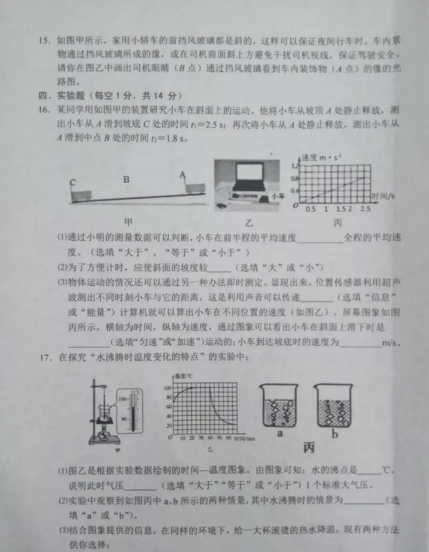 2019-2020湖北省黄冈市八年级物理上册期中试题无答案（图片版）