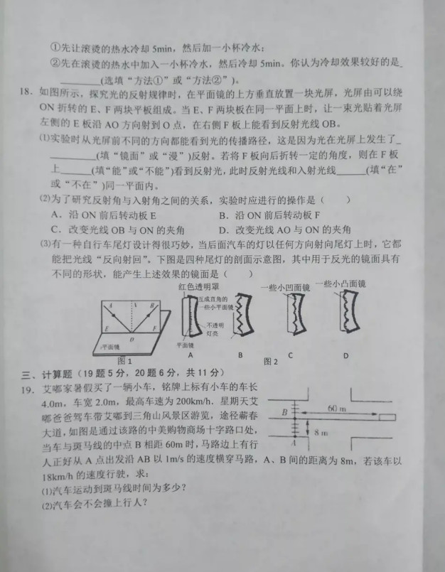 2019-2020湖北省黄冈市八年级物理上册期中试题无答案（图片版）