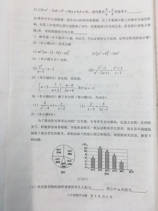 2019-2020山东省泰安市八年级数学上册期中试题无答案（图片版）