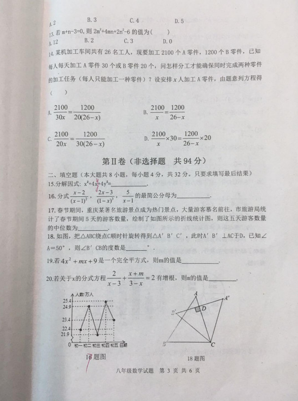 2019-2020山东省泰安市八年级数学上册期中试题无答案（图片版）