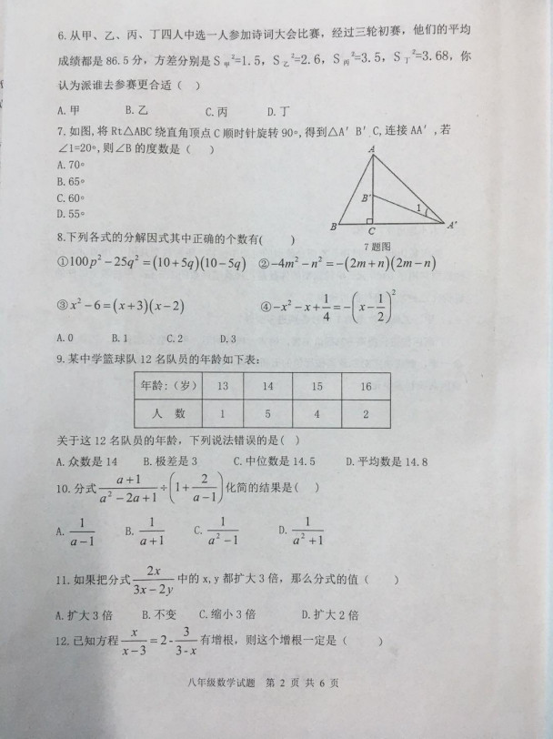 2019-2020山东省泰安市八年级数学上册期中试题无答案（图片版）