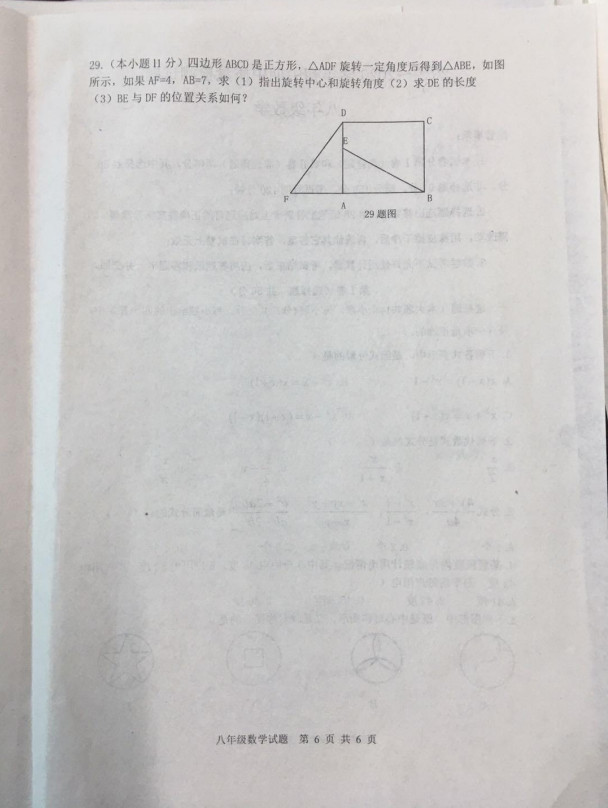 2019-2020山东省泰安市八年级数学上册期中试题无答案（图片版）