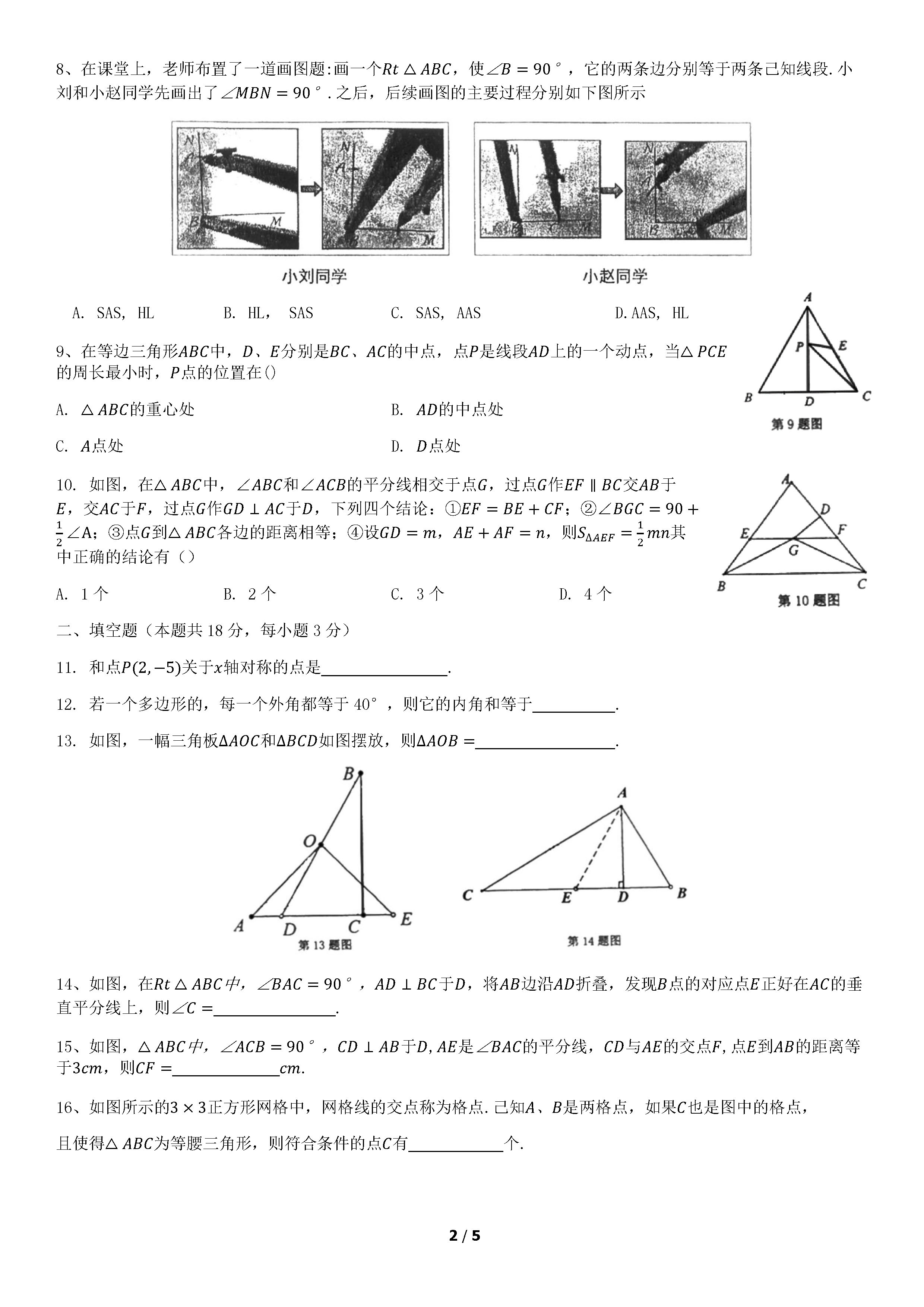 2019-2020北京二十中八年级数学上册期中六校联考试题无答案