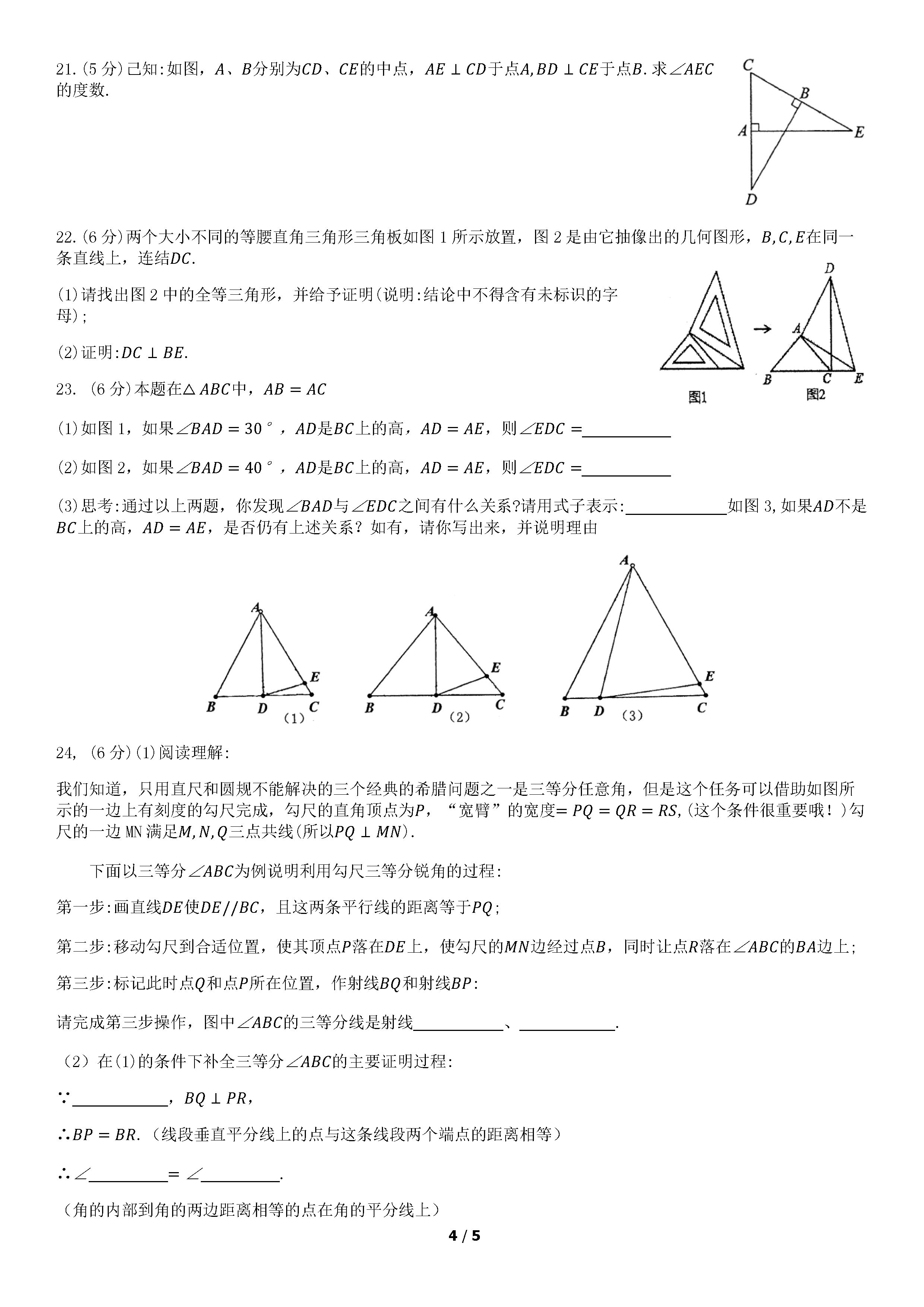 2019-2020北京二十中八年级数学上册期中六校联考试题无答案