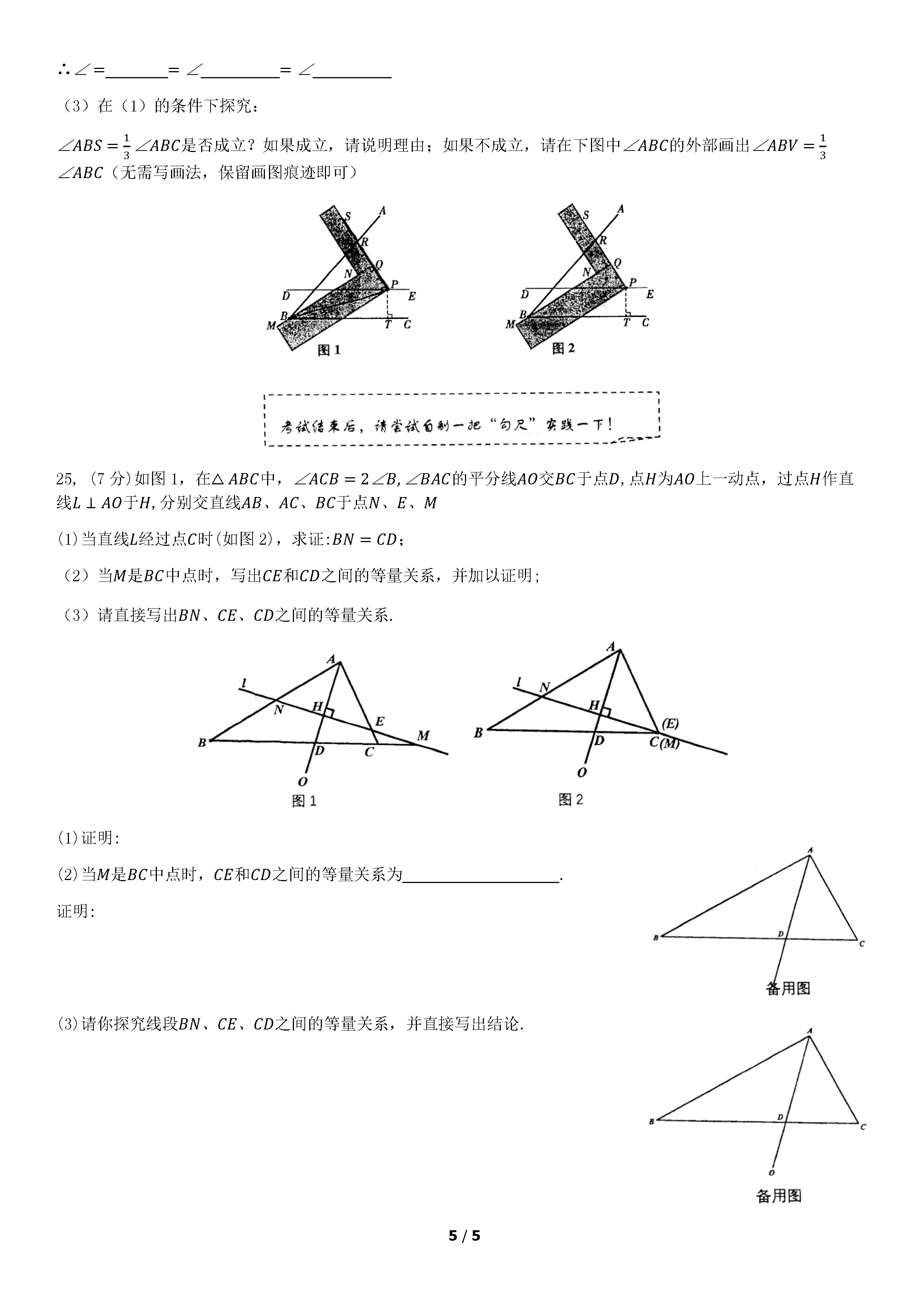 2019-2020北京二十中八年级数学上册期中六校联考试题无答案