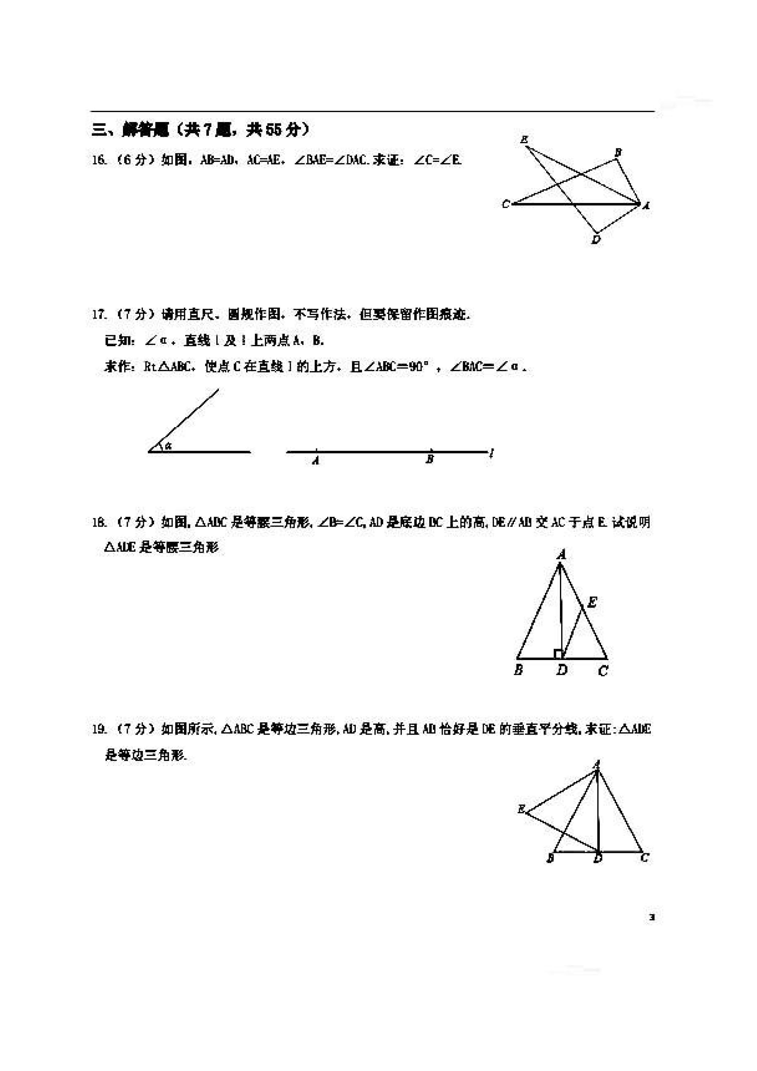 2019-2020山东省济宁市八年级数学上册期中试题含答案