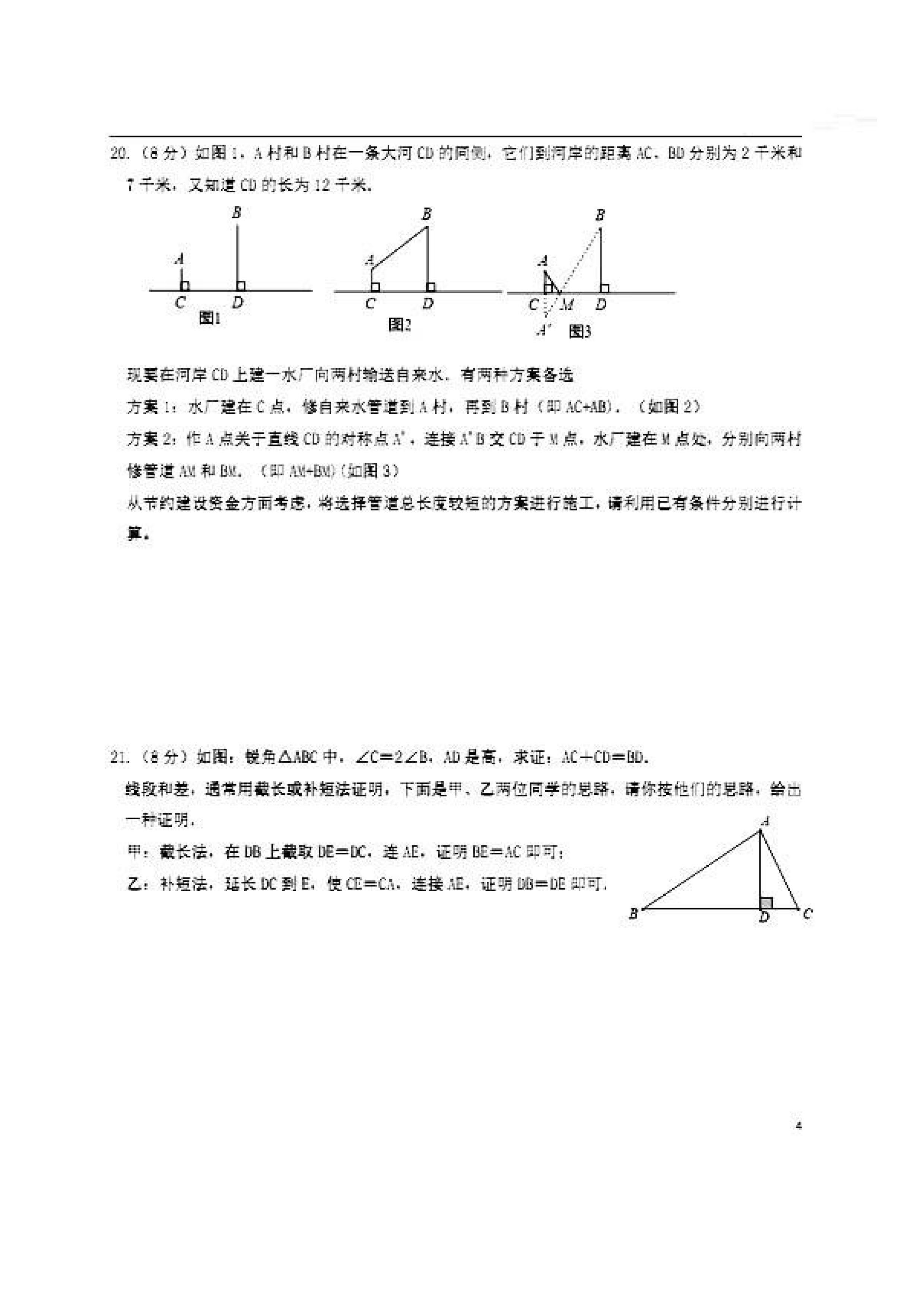 2019-2020山东省济宁市八年级数学上册期中试题含答案