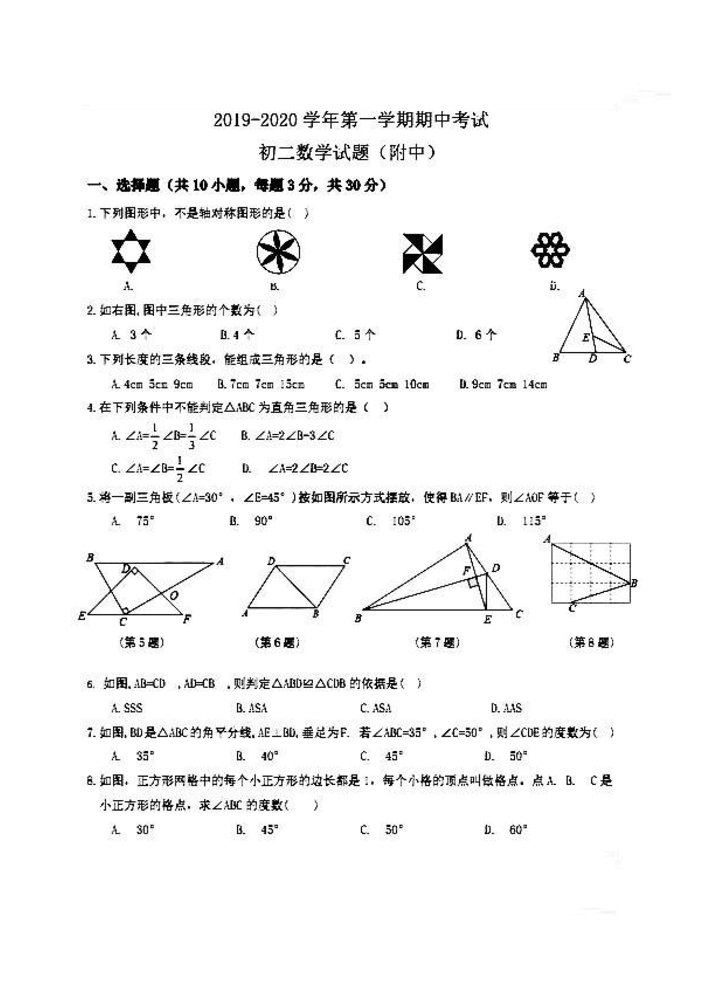 2019-2020山东省济宁市八年级数学上册期中试题含答案