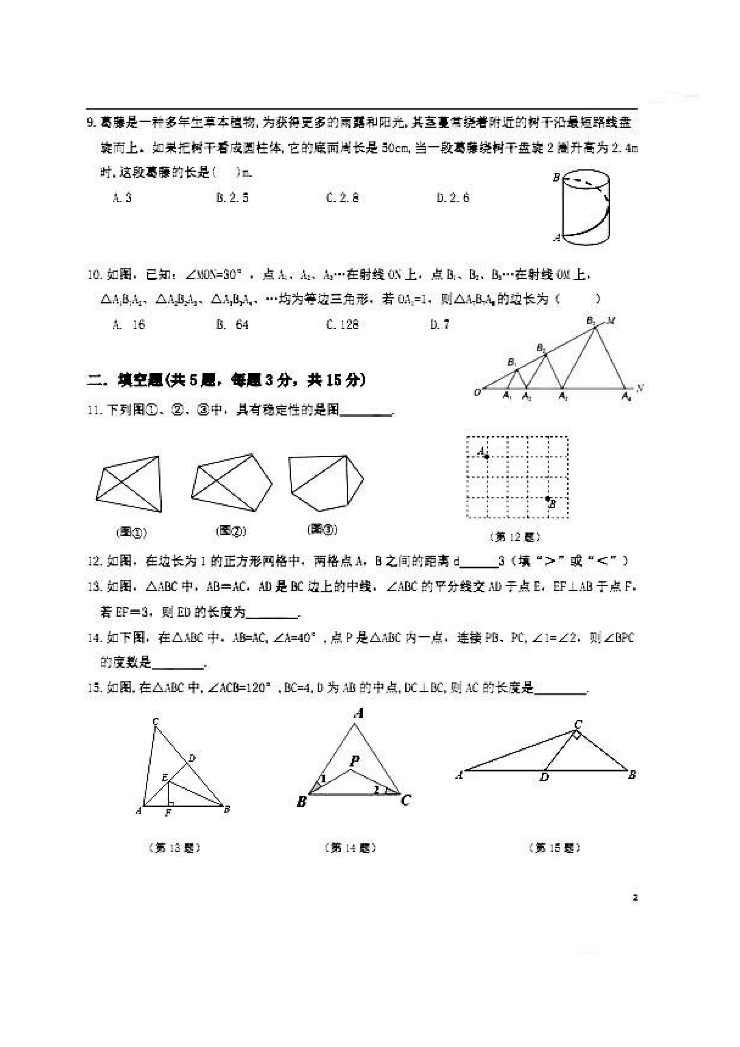 2019-2020山东省济宁市八年级数学上册期中试题含答案