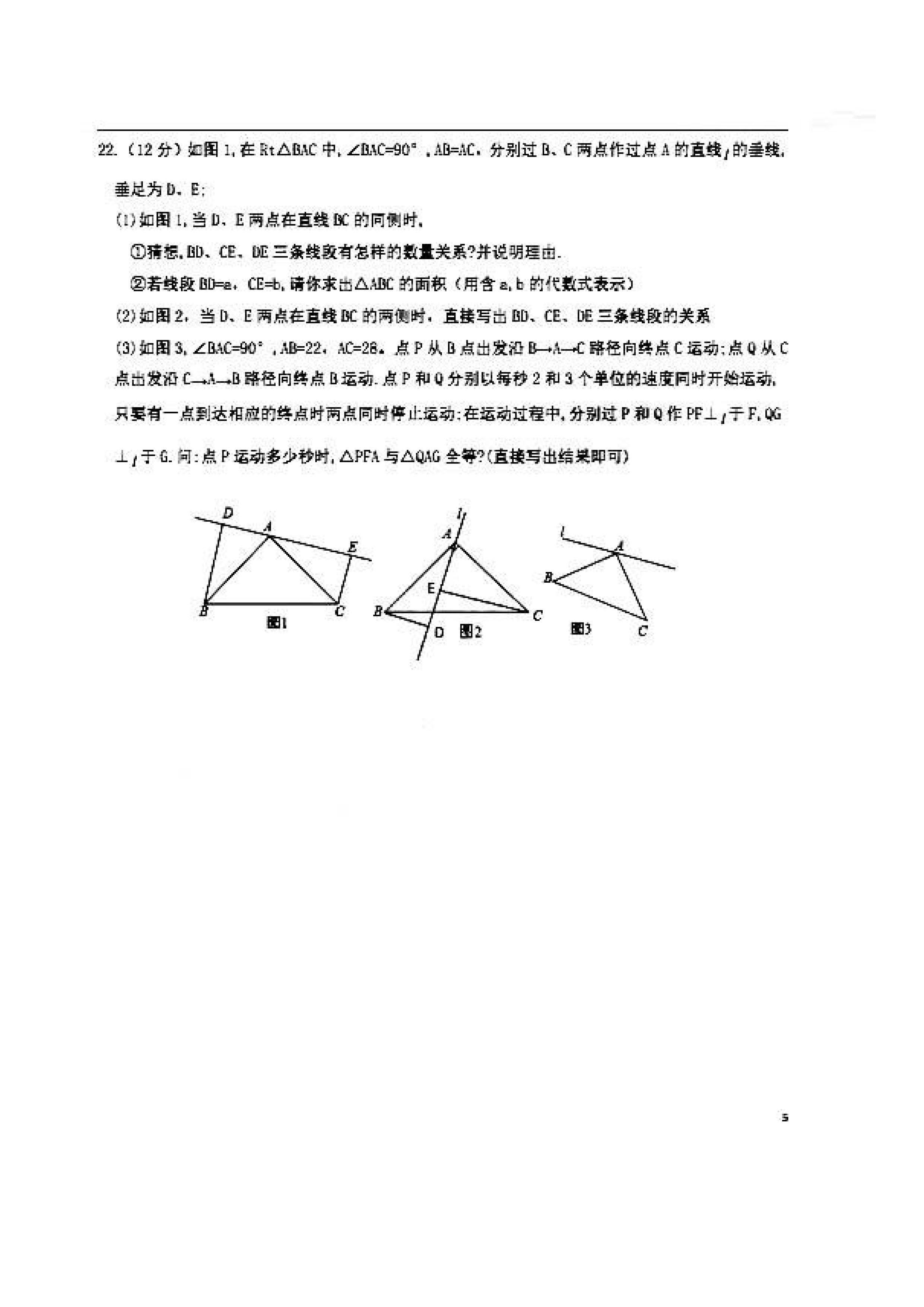 2019-2020山东省济宁市八年级数学上册期中试题含答案