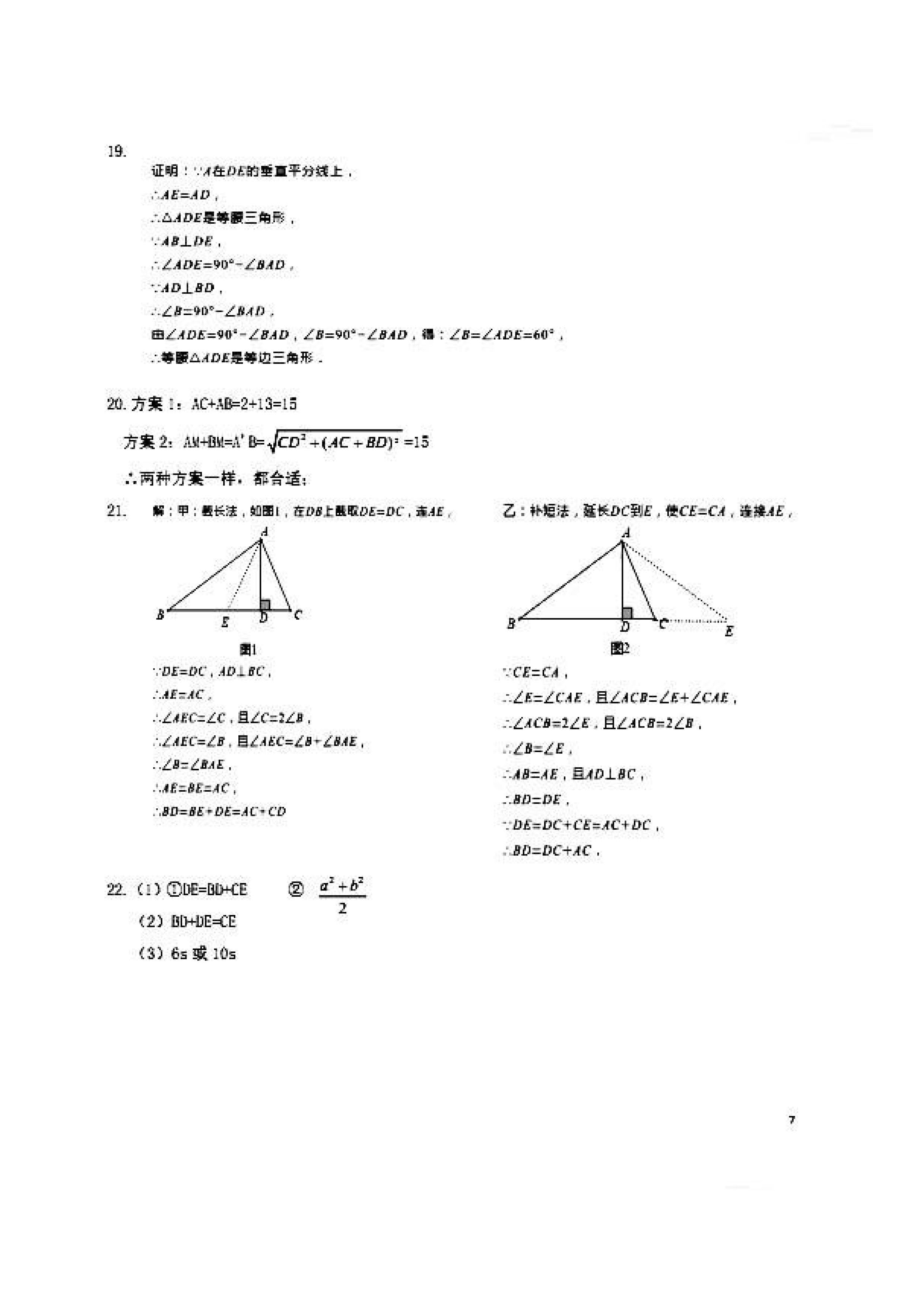 2019-2020山东省济宁市八年级数学上册期中试题含答案