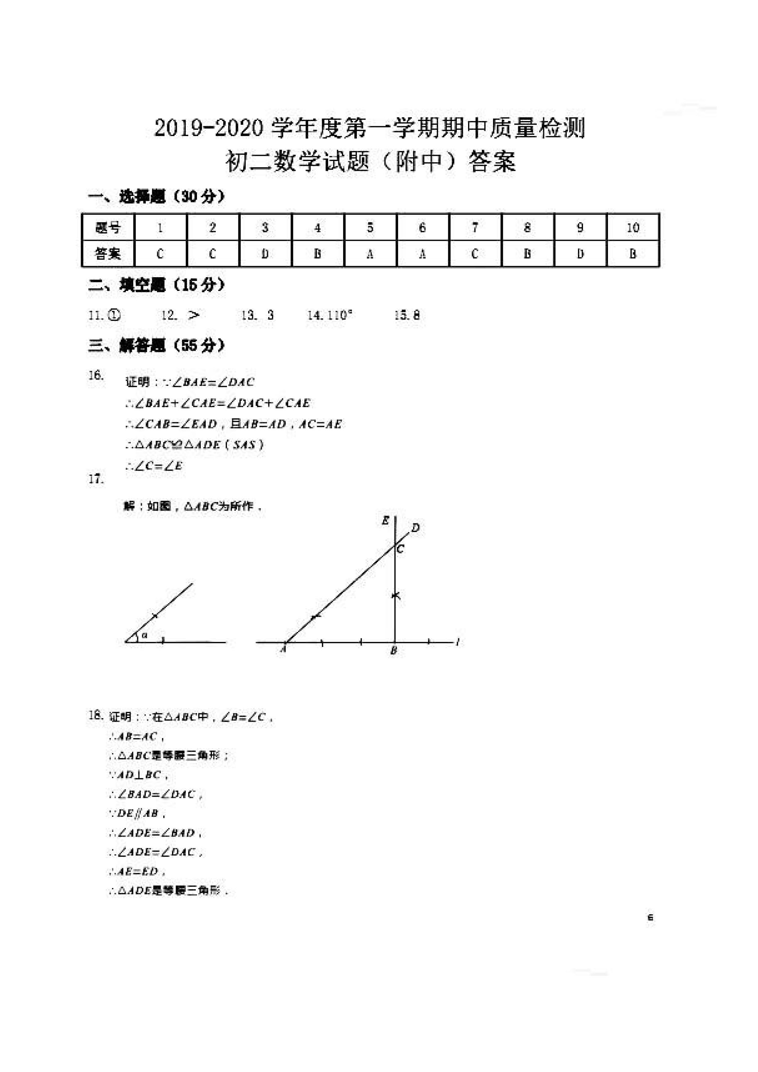 2019-2020山东省济宁市八年级数学上册期中试题含答案