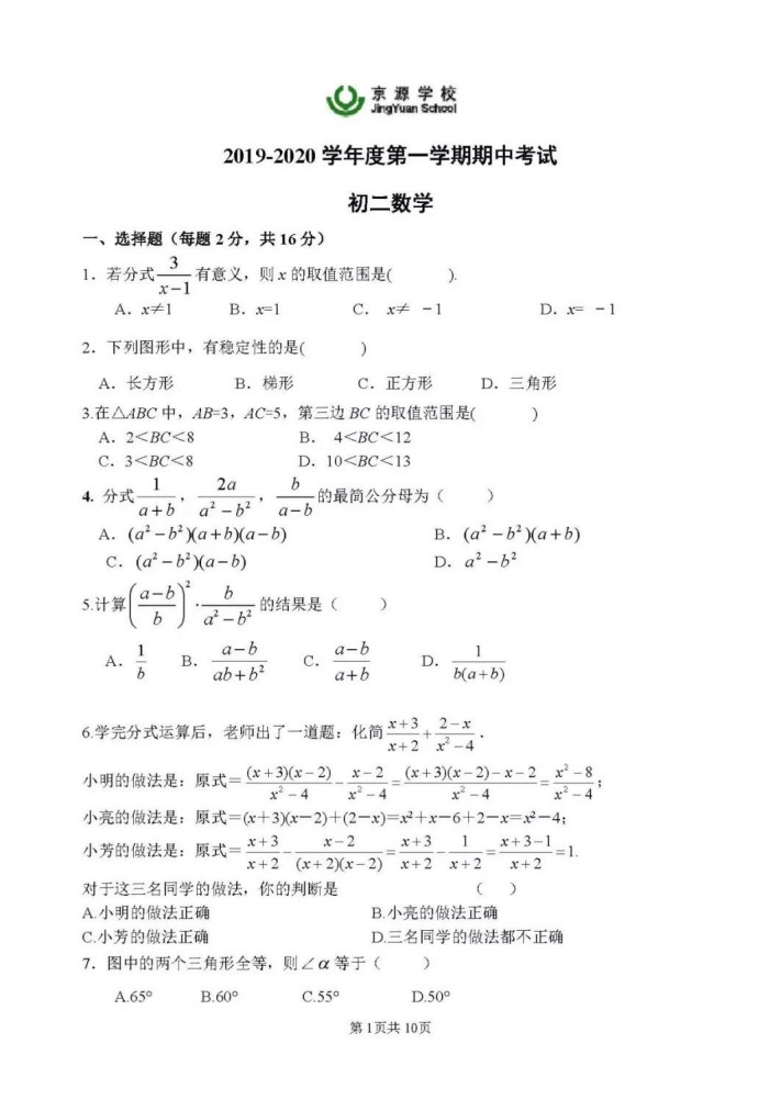 2019-2020北京市京源学校八年级数学上册期中试题无答案