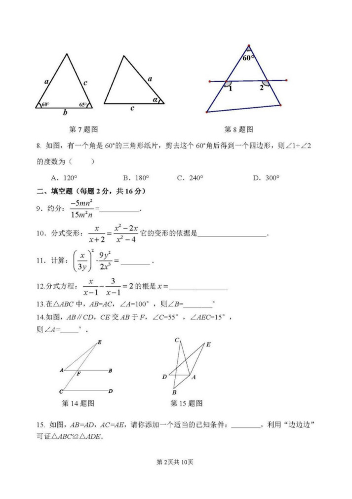 2019-2020北京市京源学校八年级数学上册期中试题无答案