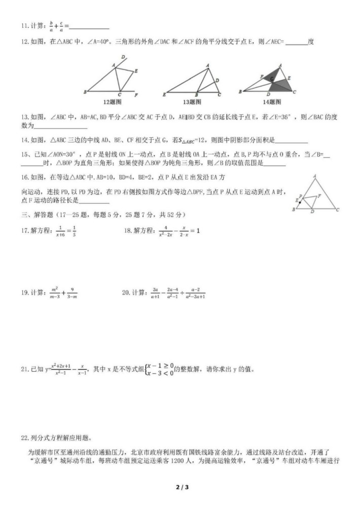 2019-2020北京市通州区八年级数学上册期中试题无答案