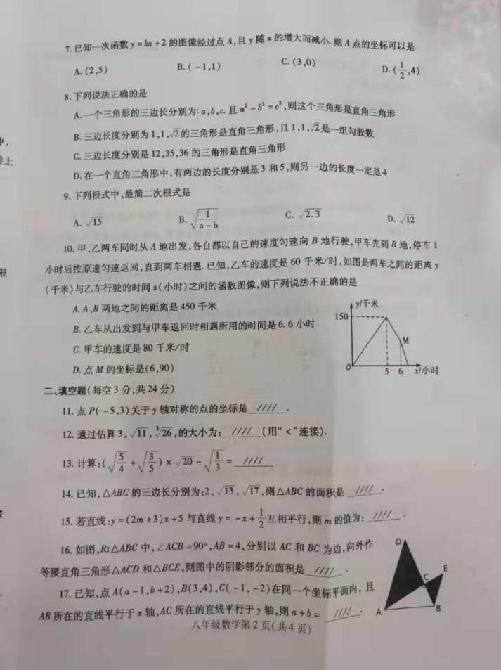 2019-2020河南平顶山市八年级数学上册期中试题无答案（图片版）