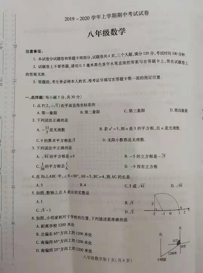 2019-2020河南平顶山市八年级数学上册期中试题无答案（图片版）