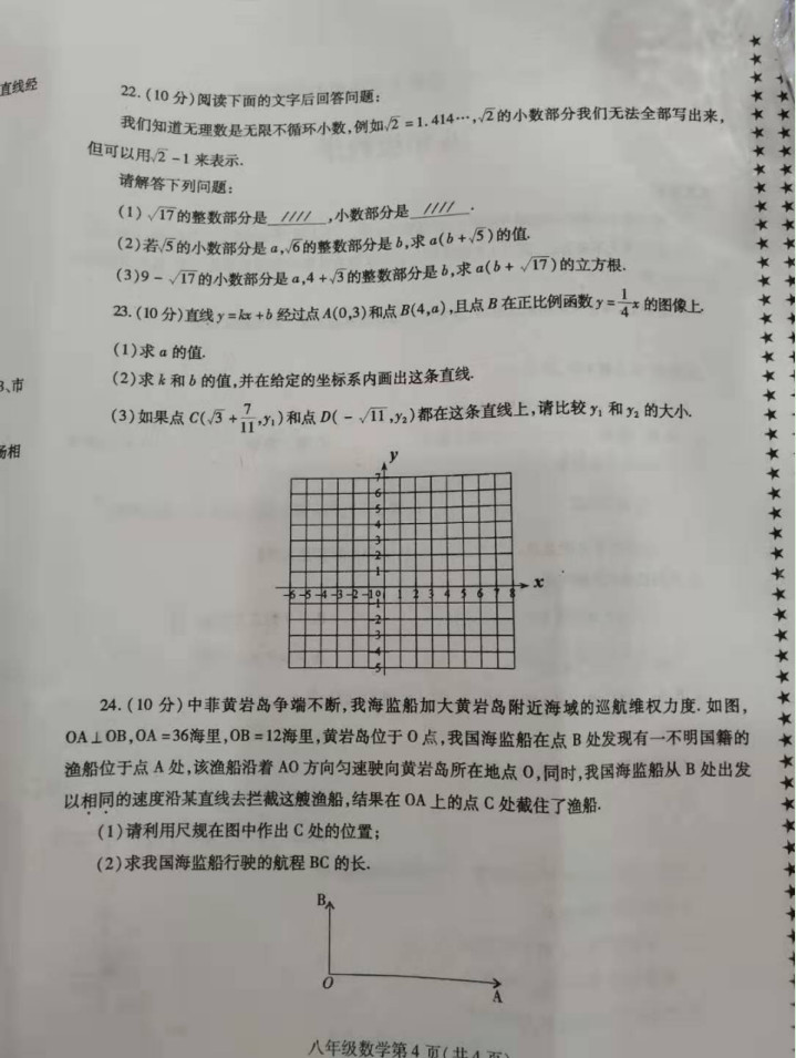 2019-2020河南平顶山市八年级数学上册期中试题无答案（图片版）