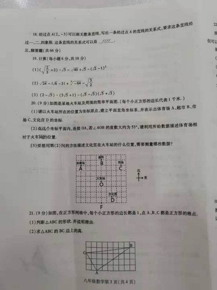 2019-2020河南平顶山市八年级数学上册期中试题无答案（图片版）