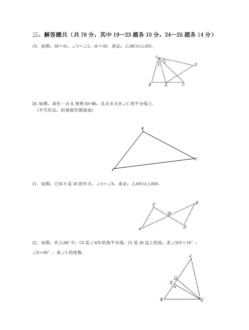 2019-2020贵州施秉县民族中学八年级数学上册期中试题无答案