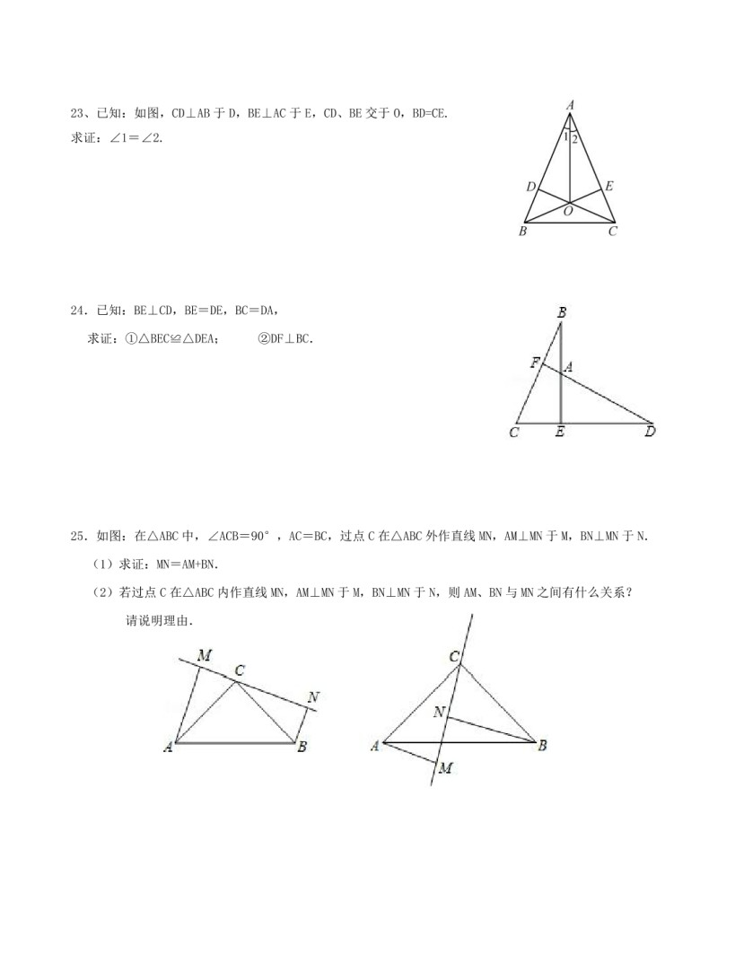 2019-2020贵州施秉县民族中学八年级数学上册期中试题无答案