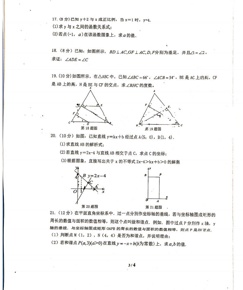 2019-2020安徽合肥市八年级数学上册期中试题无答案（图片版）