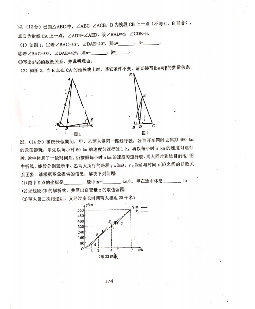 2019-2020安徽合肥市八年级数学上册期中试题无答案（图片版）