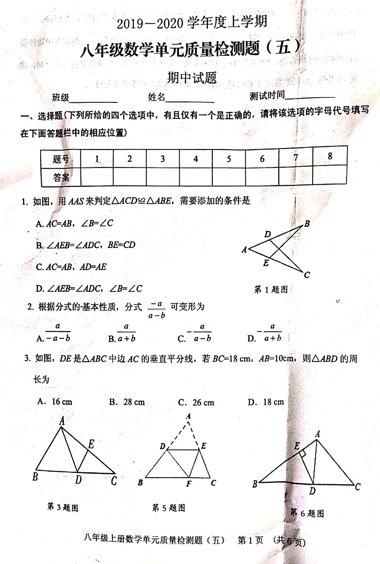 2019-2020山东省岱岳区八年级数学上册期中试题无答案