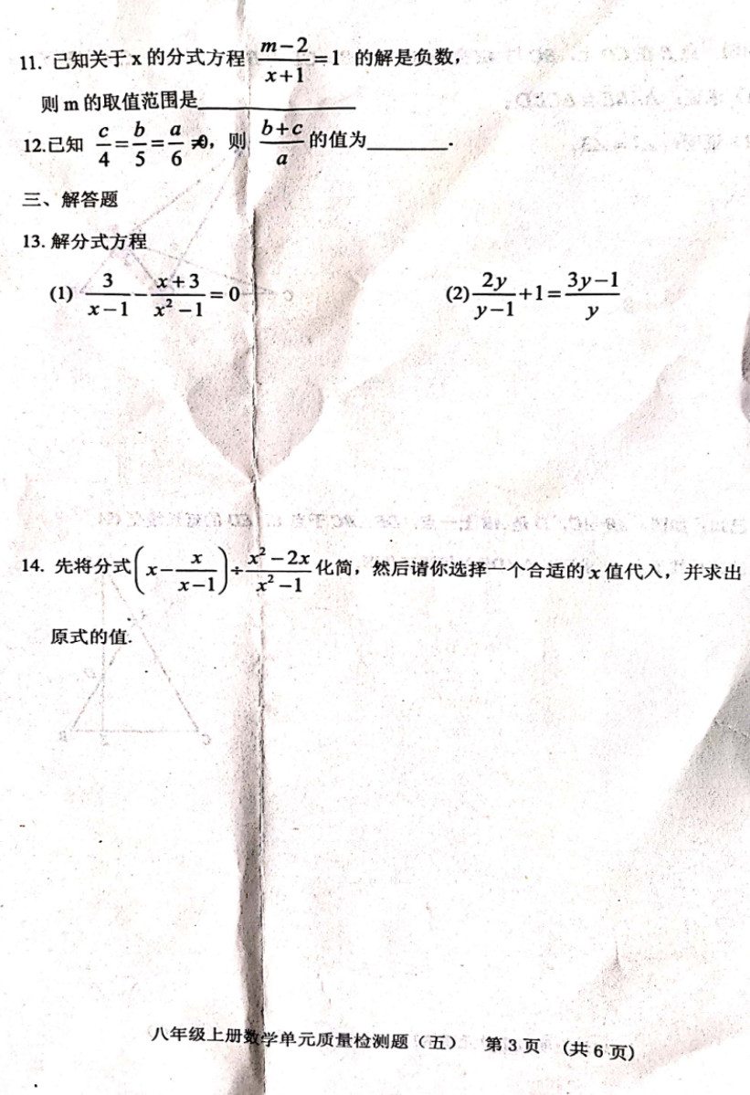 2019-2020山东省岱岳区八年级数学上册期中试题无答案