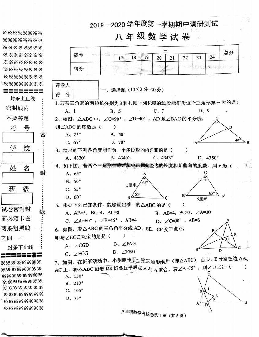 2019-2020湖北省武汉市八年级数学上册期中试题无答案