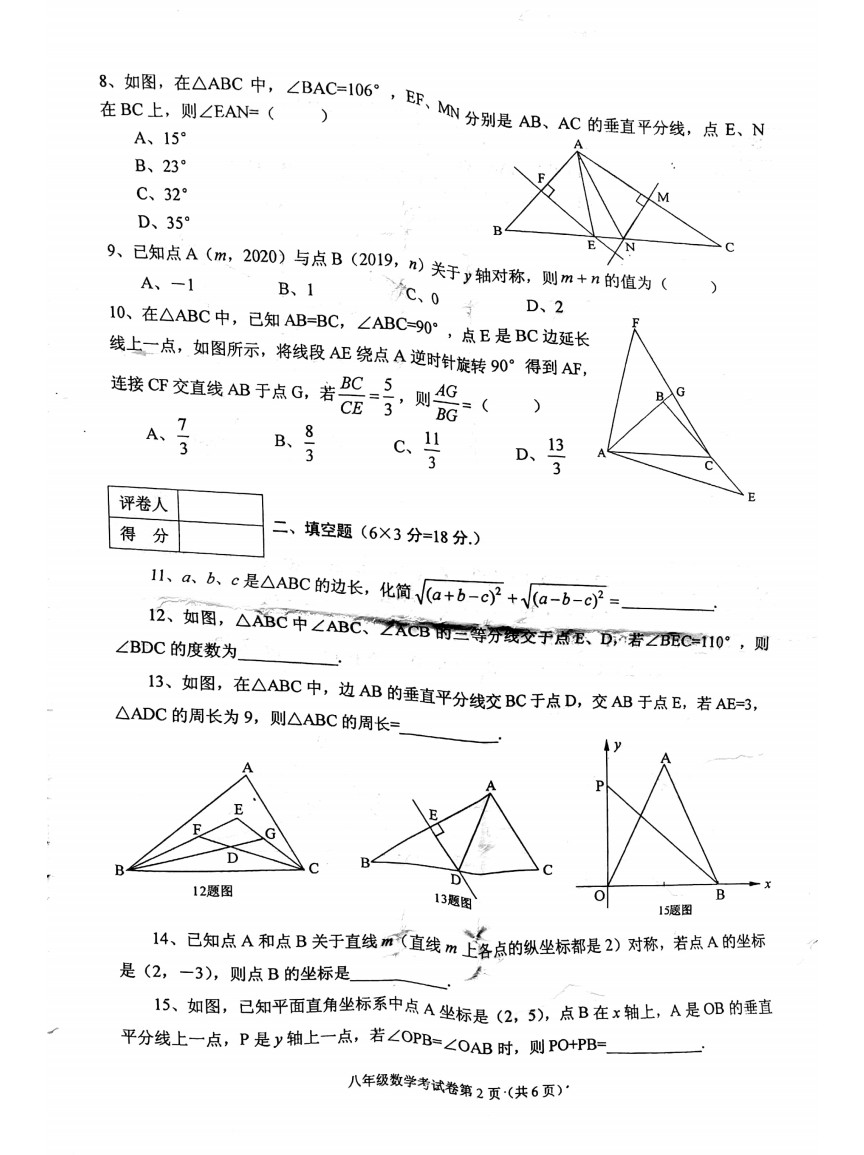 2019-2020湖北省武汉市八年级数学上册期中试题无答案