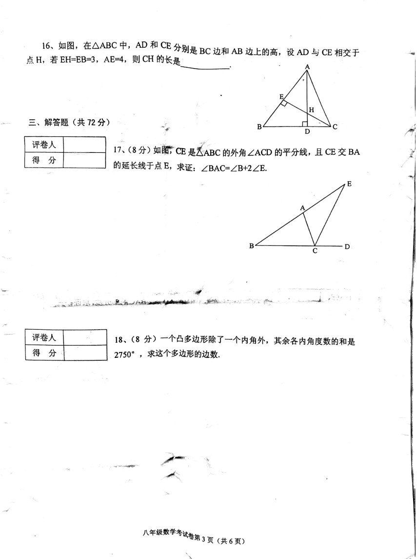 2019-2020湖北省武汉市八年级数学上册期中试题无答案