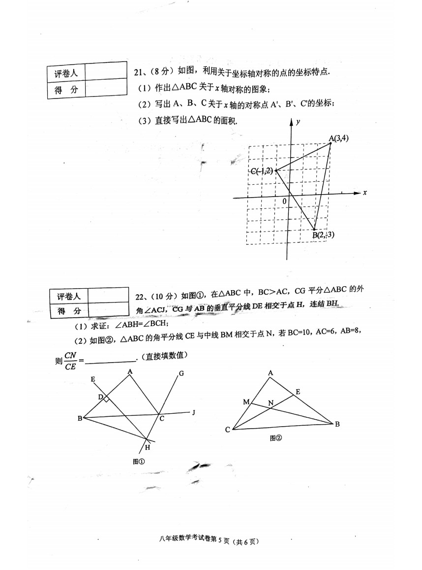 2019-2020湖北省武汉市八年级数学上册期中试题无答案