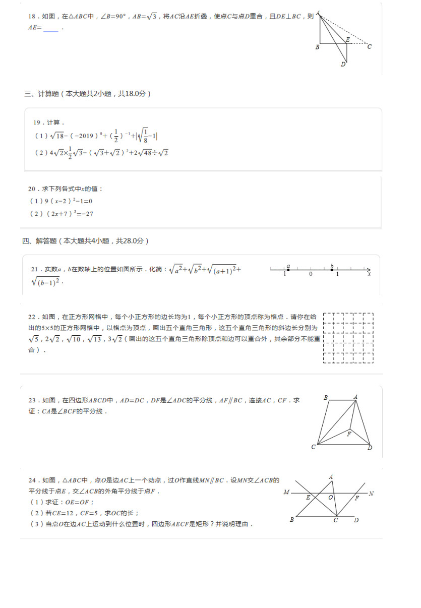 2019-2020内蒙古包头市八年级数学上册期中试题无答案