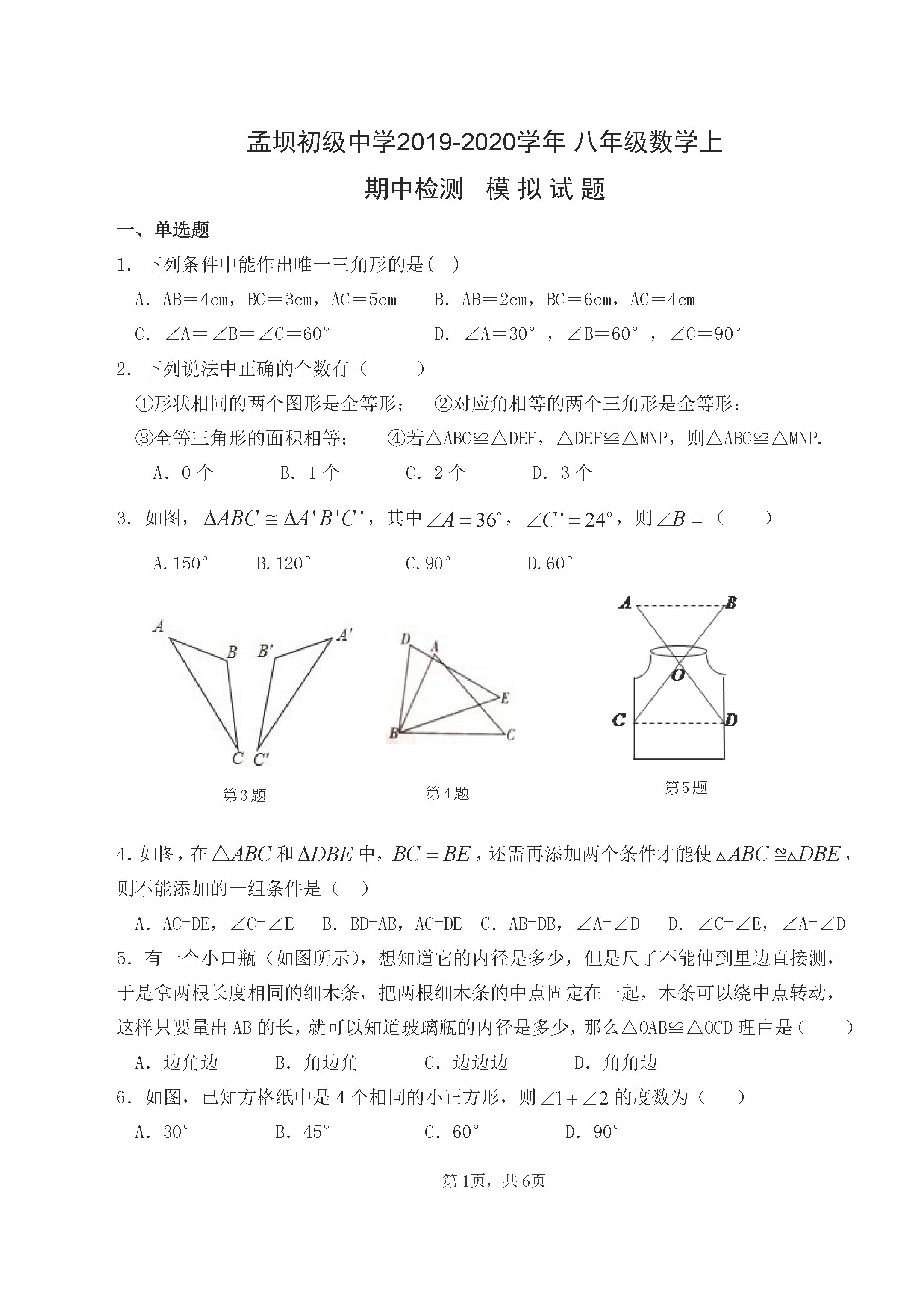 2019-2020甘肃省庆阳市八年级数学上册期中试题无答案